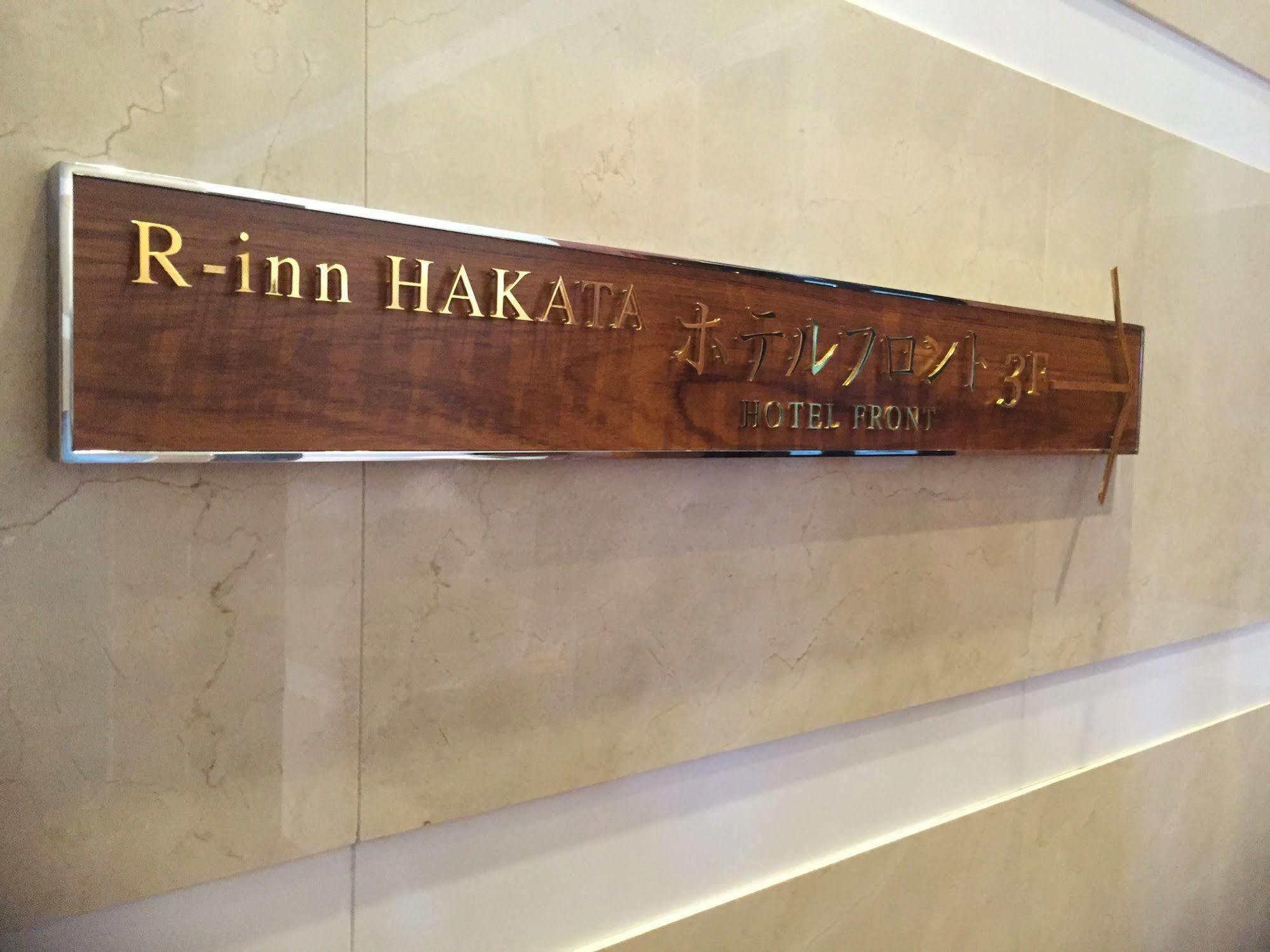 R Inn Hakata Φουκουόκα Εξωτερικό φωτογραφία